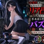 心霊系底辺配信者が起死回生のリア凸を始めたら不本意な形でバズり始めた 〜廃墟・神社編〜(むふわーくす) [d_778755]