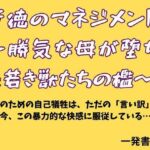 背徳のマネジメント 〜勝気な母が堕ちた若き獣たちの檻〜(一発書房) [d_778817]