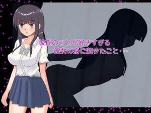 彼氏のことが好きすぎる彼女の身に起きたこと・・・(ゴミのNTR屋) [d_778822]