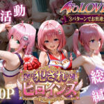 ToLOVEる悪魔っ娘3人が強豪チア部合宿で鬼畜調教(太郎うますぎ) [d_778841]