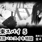 拘束スパイ5 バイブ放置絶頂パルス(mmmttt) [d_778842]
