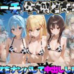 ビーチで牛柄のビキニの美女をナンパして中出しした話 こ◯素晴らしい世界に祝福を！編(エロマンガ島2) [d_778849]
