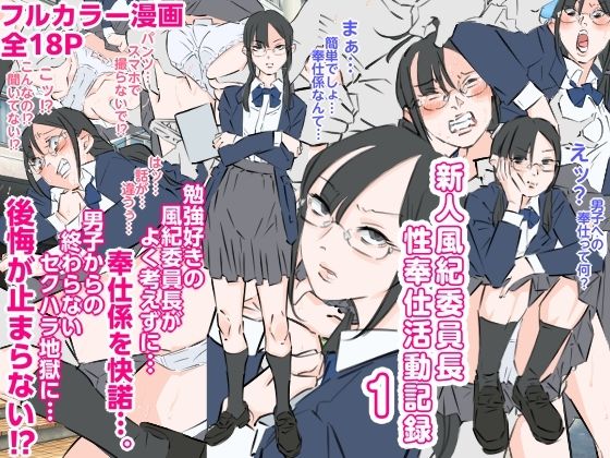 新人風紀委員長性奉仕活動記録1(期末テスト) [d_778863]