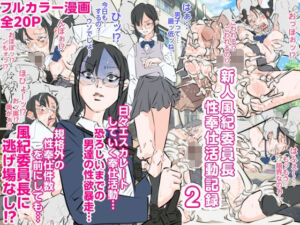 新人風紀委員長性奉仕活動記録2(期末テスト) [d_778869]