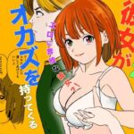 彼女がオカズを持ってくる(つる鶴) [d_778871]