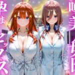 噂の美人女医と孕ませセックス  五等分の◯嫁編2(けこぽる) [d_778882]