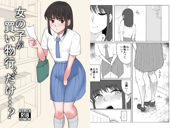 女の子が買い物行くだけ…？(300c.c.) [d_778892]
