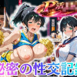 パパ活女子校生の秘密の性交記録No.8 りこ(ラブリーあかり) [d_778935]