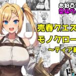 売春クエストモノクローム〜ティア編〜(素寒貧) [d_778936]
