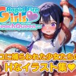 Rapid Fire Girls – BeachQueen -(KoheiGallery) [d_778938]