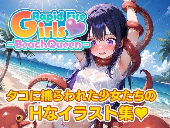Rapid Fire Girls – BeachQueen -(KoheiGallery) [d_778938]