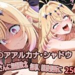 キ○アアルカナ・シャドウ、おじさんに無様敗北 無事、精液便所に(どぼぼん工房) [d_778964]