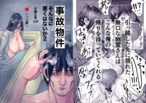 事故物件_そんなに悪くはないか2(いつも眠い) [d_778987]