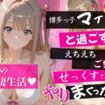 【4K120FPS】博多っ子マイカと過ごすえちえちご褒美せっくすざんまいやりまくった件(あめいろ玉手箱) [d_779045]