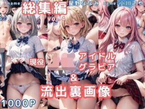 グラビア＆裏画像 JKアイドル 総集編vol.4(AIらぼんぬ) [d_779211]