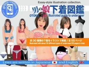 ＜漫画と朗読セット＞男の娘下着図鑑(エロ朗読) [d_779215]