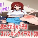 悪い子な女の子達のお尻を真っ赤になるまでお仕置きスパンキングイラスト300枚(あい  スパンキング倶楽部) [d_779224]