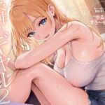 隣のギャルが居る生活。2 もっとイチャラブ！巨乳ギャル彼女と甘々ゆるチル密着すろ〜セックス(あぶそりゅ〜と) [d_779284]
