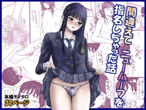 間違えてニューハーフを指名しちゃった話(藤本アガト) [d_779309]