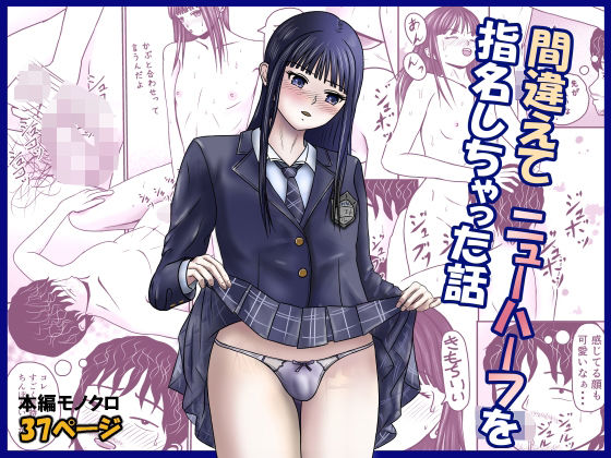 間違えてニューハーフを指名しちゃった話(藤本アガト) [d_779309]