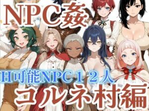 【NPC姦】アルディシア・フロンティア【コルネ村編】(こたつみかん工房) [d_779318]