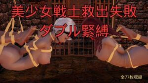 美少女戦士救出失敗 ダブル緊縛(美脚調教工房) [d_779337]