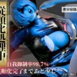 従順化処理中  ―自己抑制率98.7％ 従順化完了まであと少し―【2Bアンドロイド】(Anitoon) [d_779340]