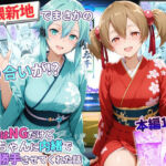 卑猥新地でまさかの知り合いが！？本当はNGだけどおばちゃんに内緒で好き勝手させてくれた話〜シリカ・シノン編(秘書室) [d_779347]