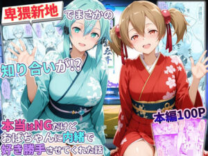 卑猥新地でまさかの知り合いが！？本当はNGだけどおばちゃんに内緒で好き勝手させてくれた話〜シリカ・シノン編(秘書室) [d_779347]