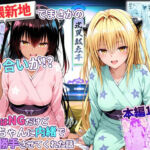 卑猥新地でまさかの知り合いが！？本当はNGだけどおばちゃんに内緒で好き勝手させてくれた話〜ヤミ・ネメシス編(秘書室) [d_779351]