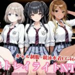 ストレイライトが種付けおじさんに堕とされる(チョベリバ) [d_779352]
