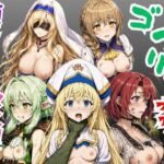 【ゴブリン姦】ゴブスレ異世界ヒロインが首絞め拘束調教されメス堕ち〜剣の乙女・受付嬢・エルフ妖精弓手・女神官・牛飼娘〜(絵師まだら) [d_779363]