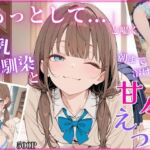 「もっとして…」と囁く敏感Hカップ幼馴染と溶け合う、甘々えっち(ちちくり堂) [d_779373]