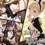 Refrain 逆バニー(0番のりば) [d_779411]