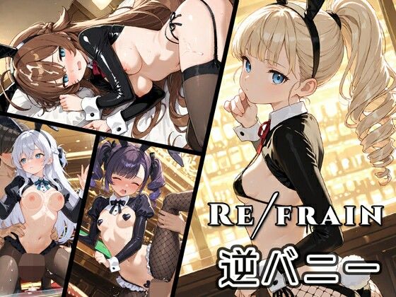 Refrain 逆バニー(0番のりば) [d_779411]