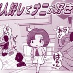 お人好しでナニが好き(LuvComi事業部) [d_779470]