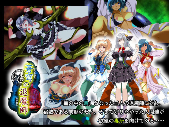 蒼穹の退魔師(宴) [d_779509]