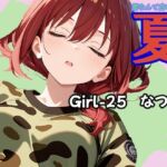 夏  なつみ編(あんちく和尚) [d_779523]