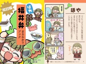 ほやからはじめる福井弁まるわかりブック改訂版(全力疾走猫) [d_779543]