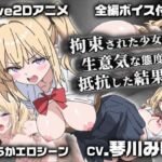 【Live2Dアニメ】拘束された少女が生意気な態度で抵抗した結果…(サクナシモーション) [d_779641]