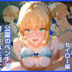公園のベンチで堕とされた剣士:二度と帰れない朝 セイ〇ー編(ぴんくろいど工房) [d_779687]