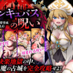 性感帯育成SLG  インキュバスの呪い(天粋球児) [d_779727]