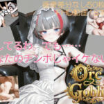 Orc ＆ Goblins 第1章・サイドストーリー:ヒルダ(OrcCraft) [d_779734]