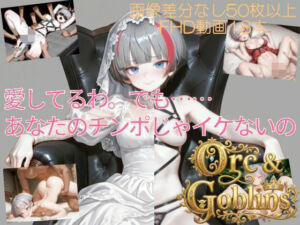 Orc ＆ Goblins 第1章・サイドストーリー:ヒルダ(OrcCraft) [d_779734]