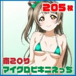 南こ〇りマイクロビキニえっち 205枚(SilkyMoment) [d_779783]