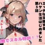 異世界に転移してエッチな支援するハケン生活はじめました 第3話(ダイダイ島編集部) [d_779852]