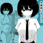 部屋に入ったら友達のお姉さんが水着姿になってた(ミニガムマシン) [d_779973]