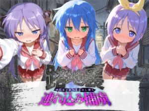 路地裏連れ込み捕虜 ら〇☆すた(ぱんつ工房) [d_780005]