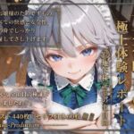 十六夜咲夜の極上体験レポート  地下検証室の七日間 【東方】【7フェチ】【500枚】(Chika-Production) [d_780069]