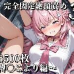 完全固定絶頂責め3〜博〇こより編〜(えるごらぼ) [d_780132]